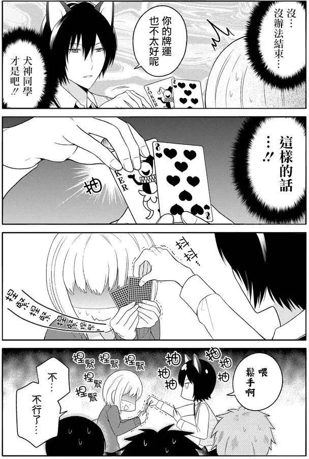 《犭神同学装高冷失败了》第03回 第11页