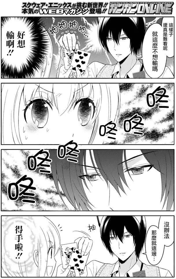 《犭神同学装高冷失败了》第03回 第12页