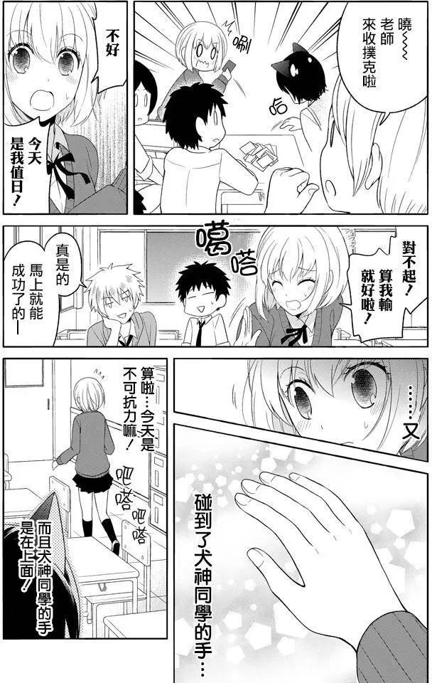 《犭神同学装高冷失败了》第03回 第15页