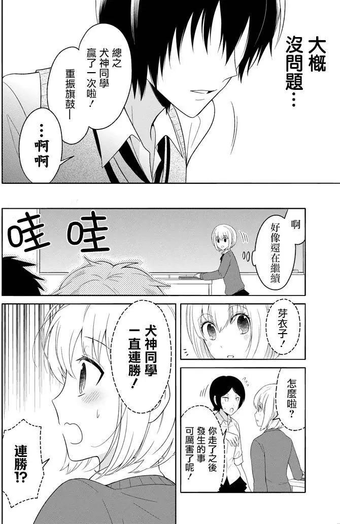 《犭神同学装高冷失败了》第03回 第16页