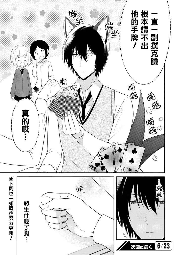 《犭神同学装高冷失败了》第03回 第17页