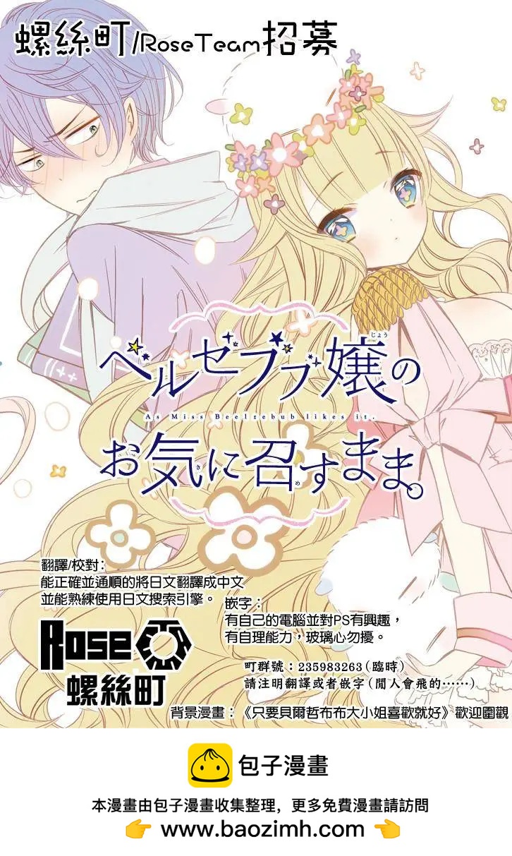 《犭神同学装高冷失败了》第03回 第19页