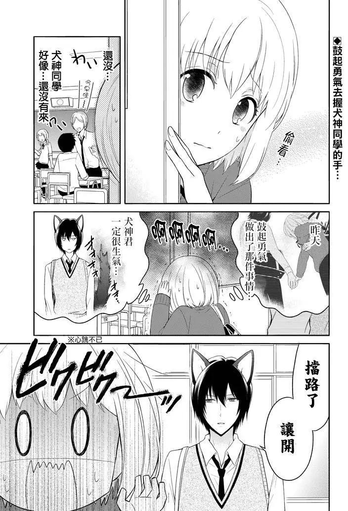 《犭神同学装高冷失败了》第03回 第1页
