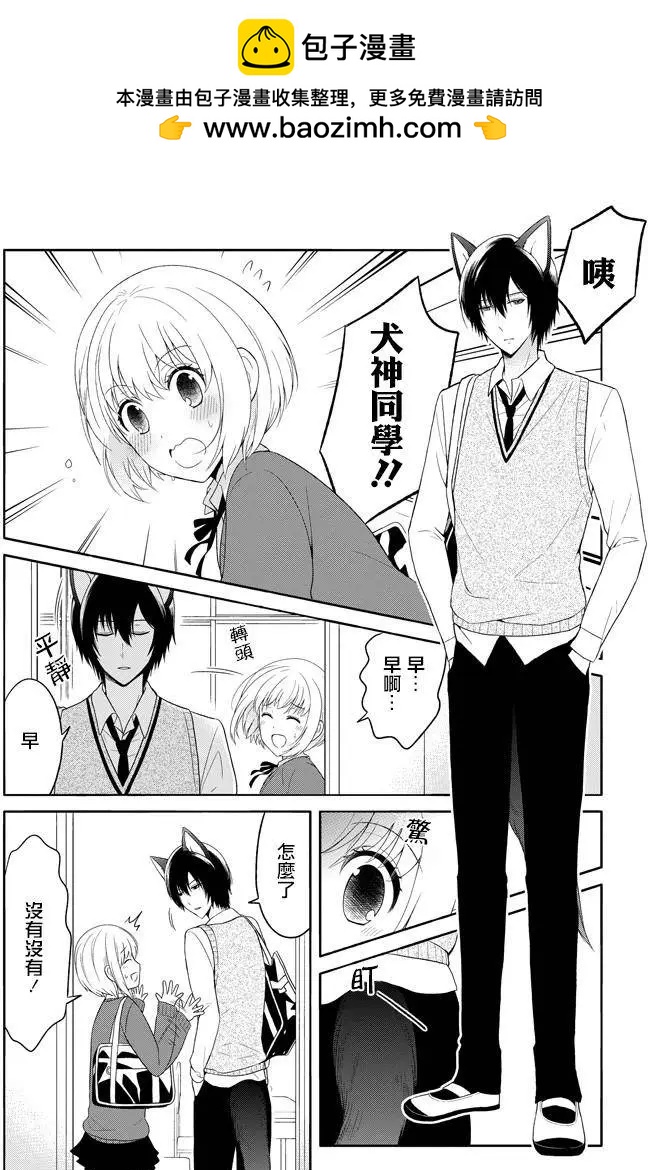 《犭神同学装高冷失败了》第03回 第2页