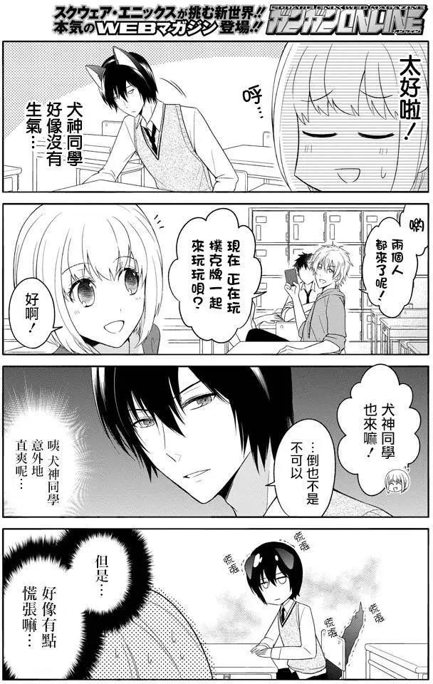 《犭神同学装高冷失败了》第03回 第4页