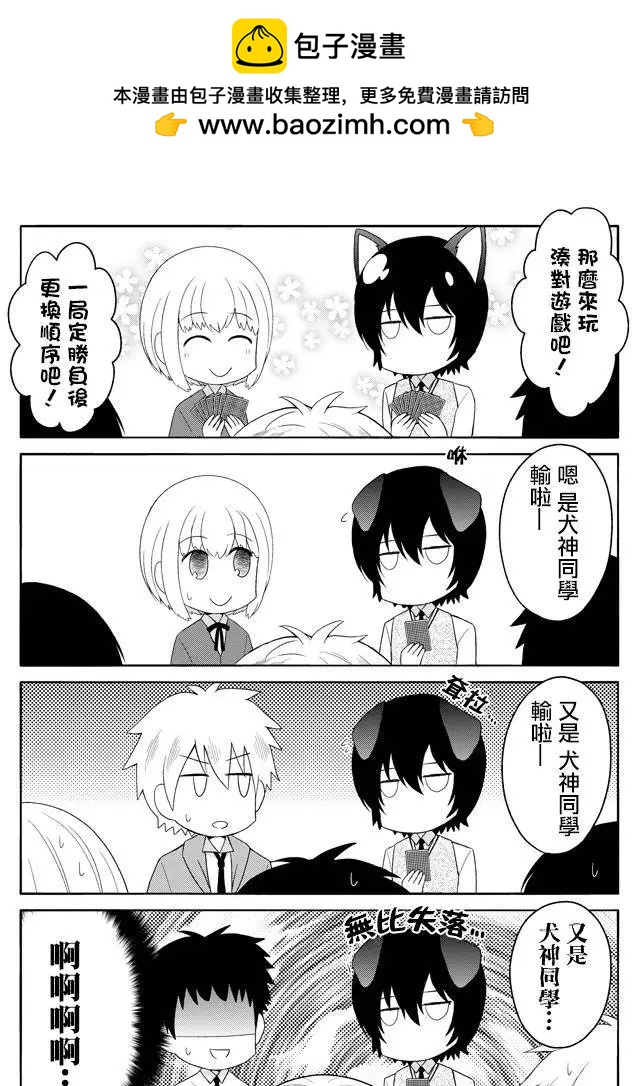 《犭神同学装高冷失败了》第03回 第5页