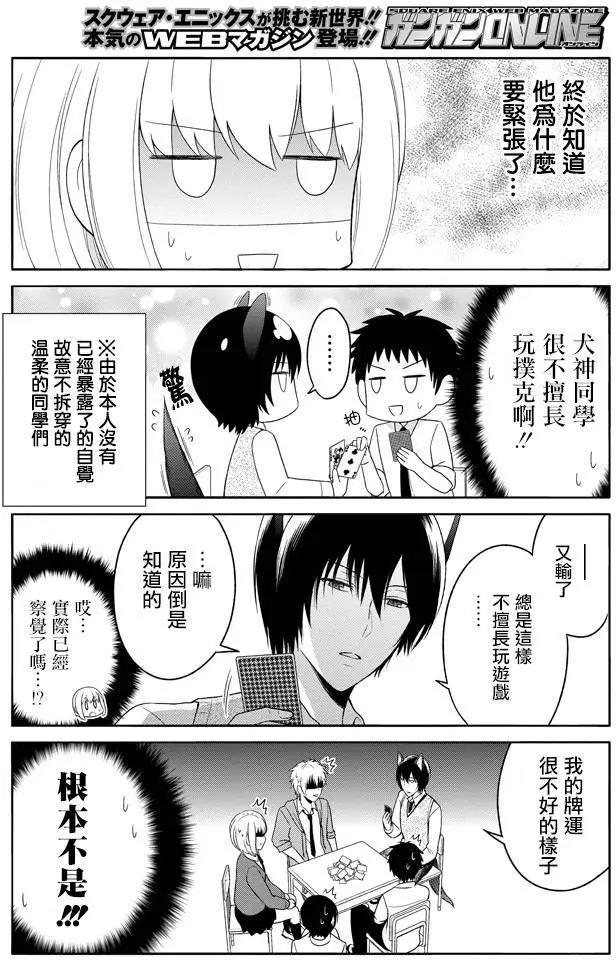 《犭神同学装高冷失败了》第03回 第6页