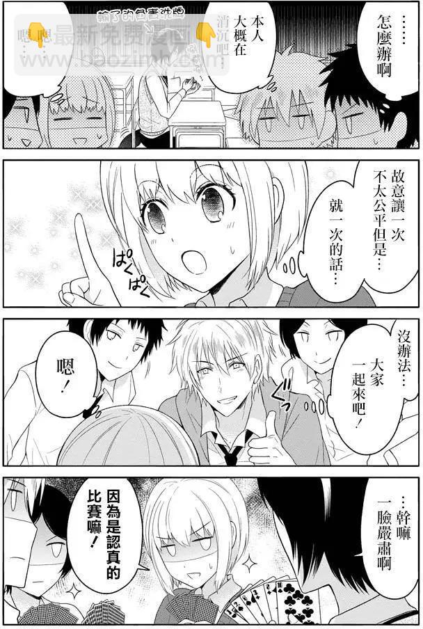 《犭神同学装高冷失败了》第03回 第7页