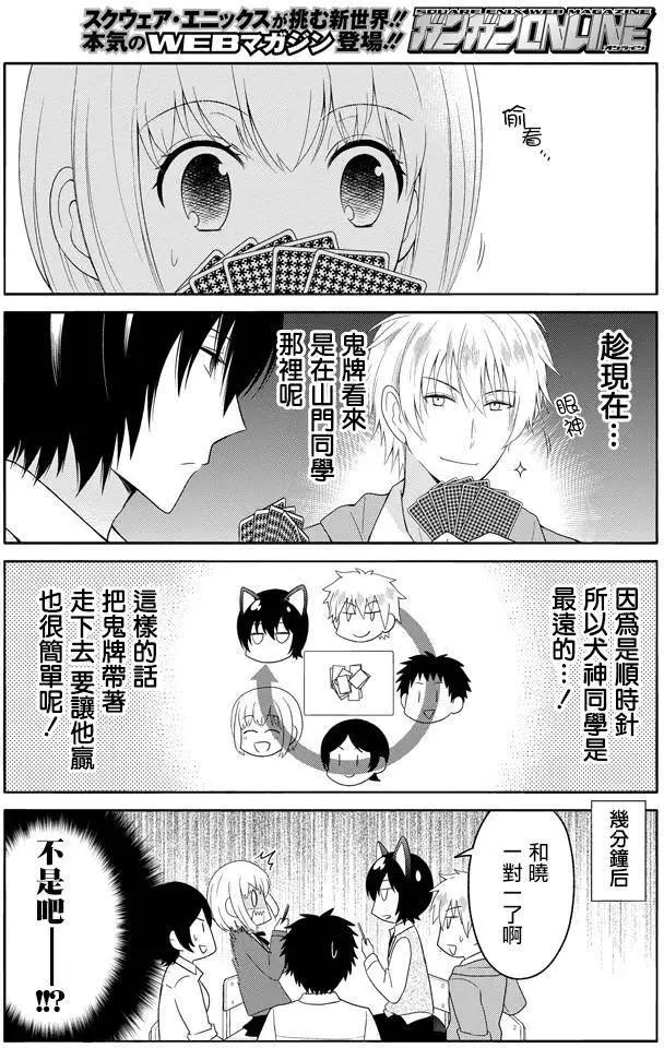 《犭神同学装高冷失败了》第03回 第8页