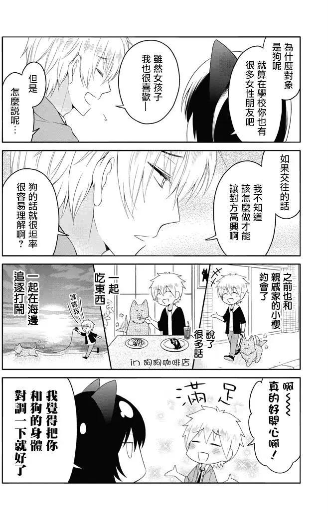 《犭神同学装高冷失败了》第3.5回 第3页