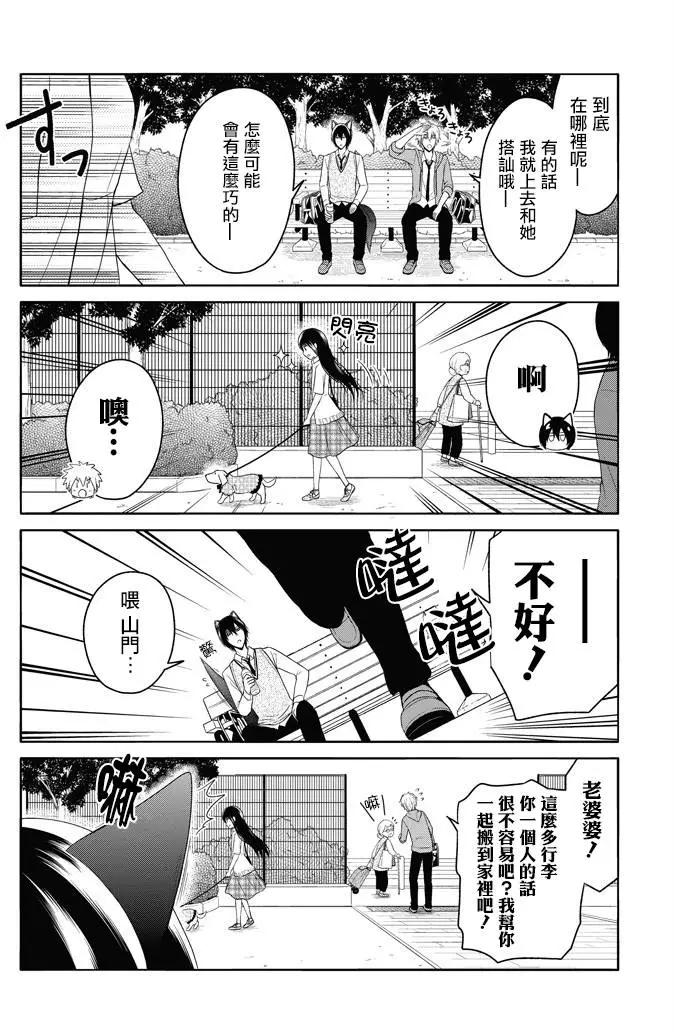 《犭神同学装高冷失败了》第3.5回 第5页