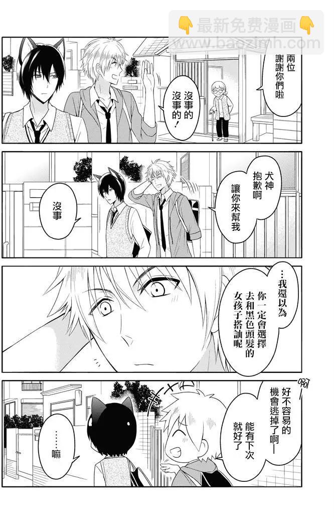 《犭神同学装高冷失败了》第3.5回 第6页