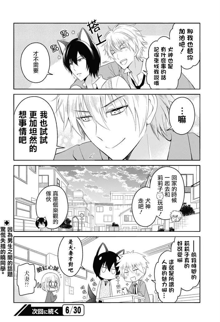 《犭神同学装高冷失败了》第3.5回 第8页