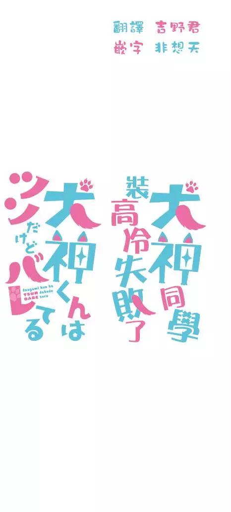 《犭神同学装高冷失败了》第3.5回 第9页