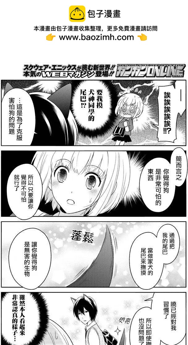 《犭神同学装高冷失败了》第02回 第10页