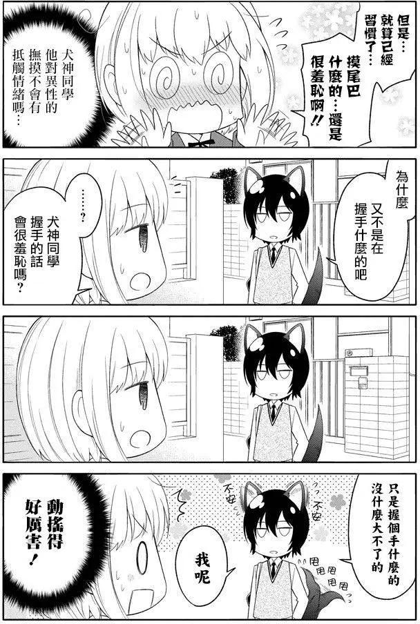 《犭神同学装高冷失败了》第02回 第11页