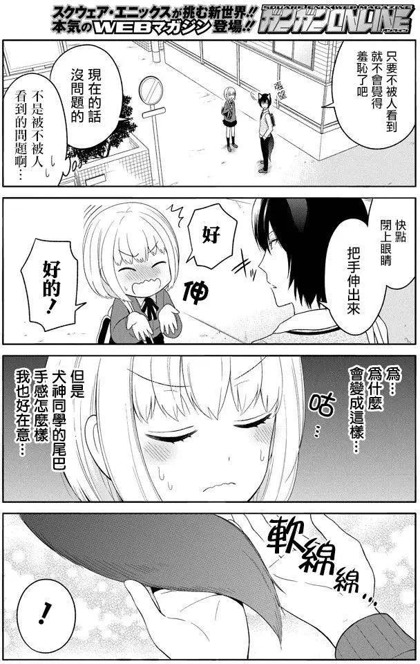 《犭神同学装高冷失败了》第02回 第12页