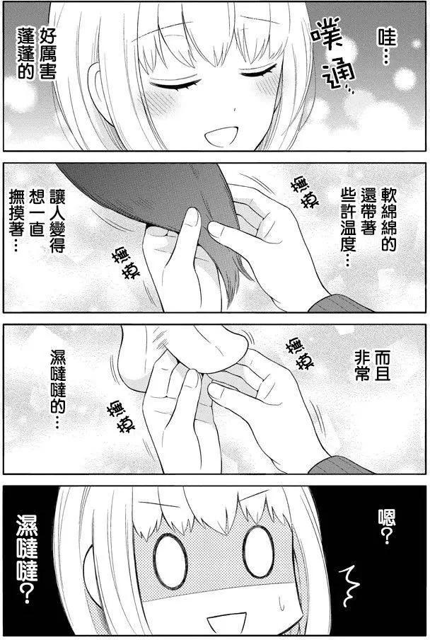 《犭神同学装高冷失败了》第02回 第13页