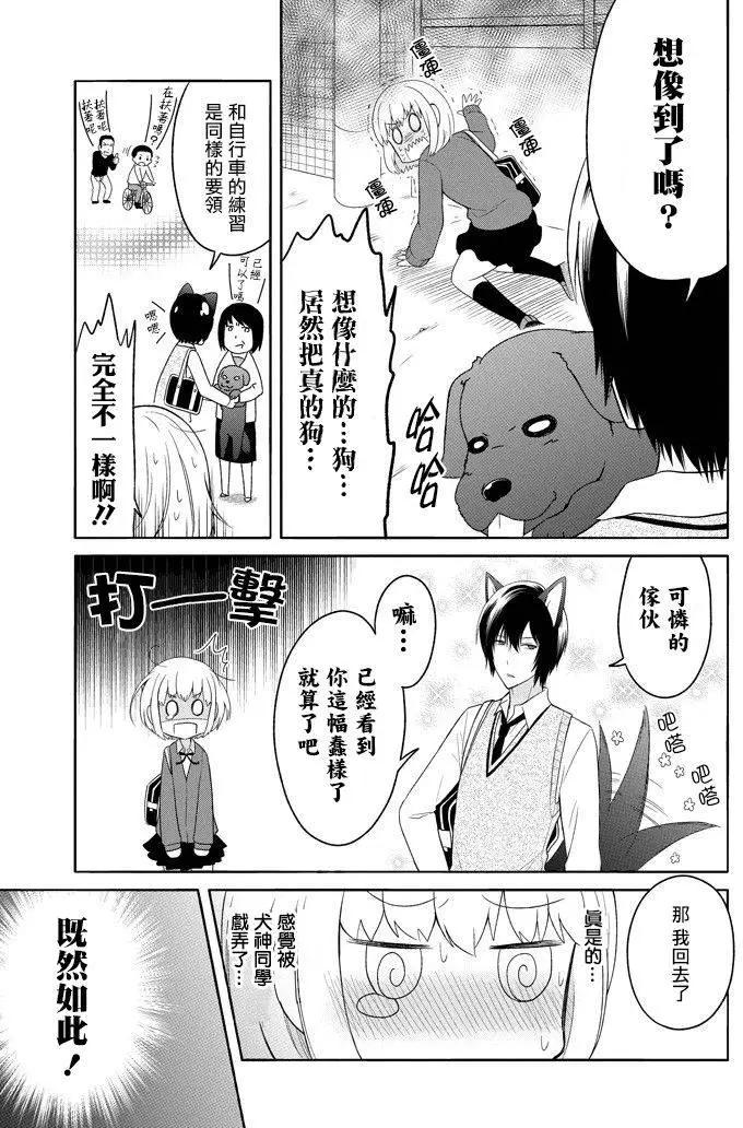 《犭神同学装高冷失败了》第02回 第15页