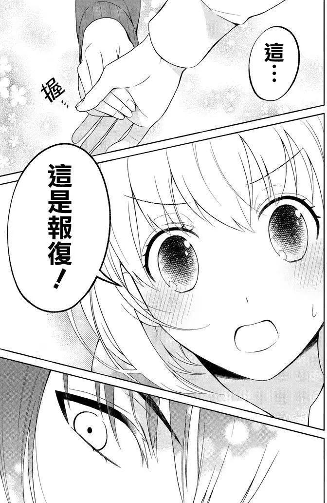 《犭神同学装高冷失败了》第02回 第17页