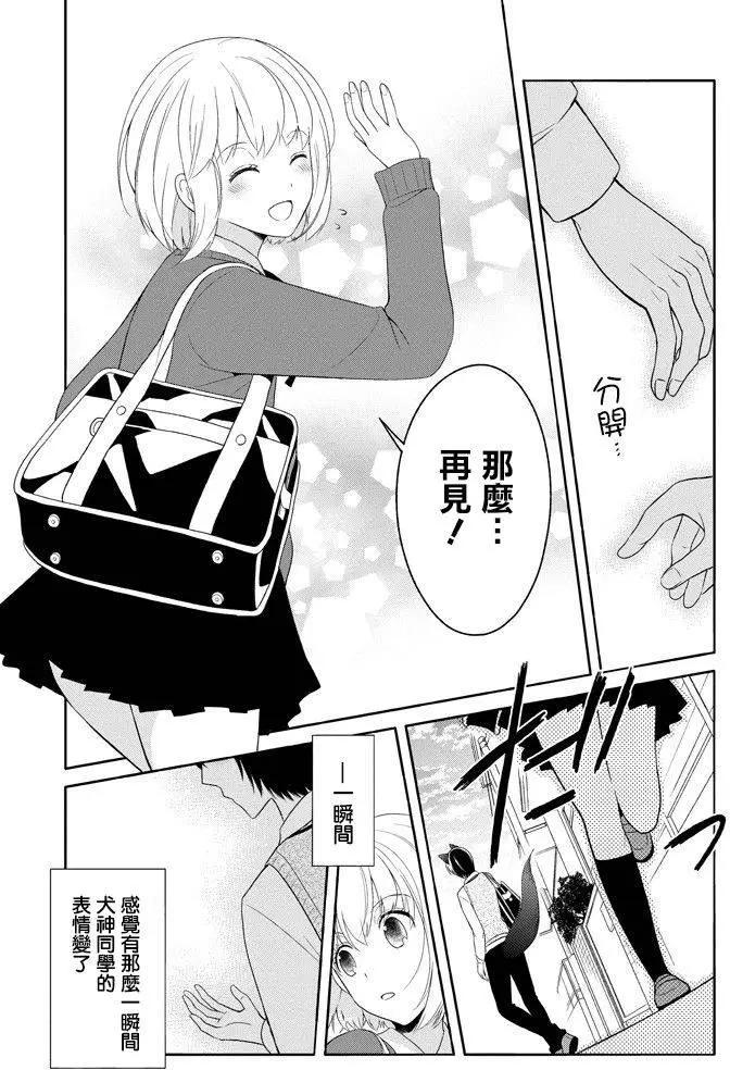 《犭神同学装高冷失败了》第02回 第18页