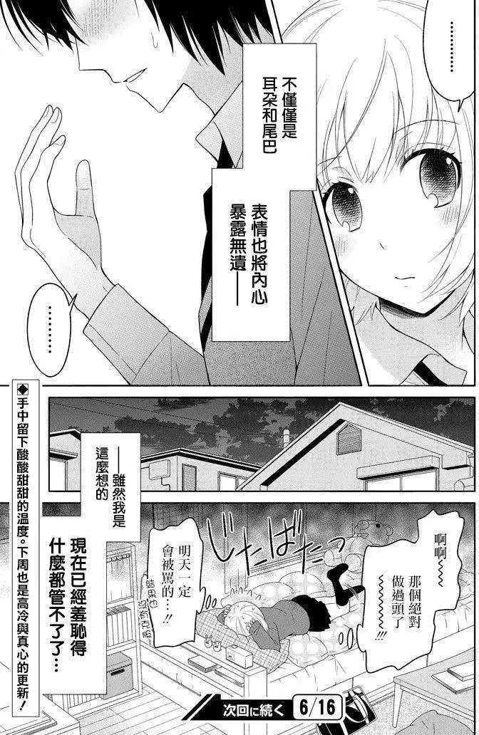 《犭神同学装高冷失败了》第02回 第19页