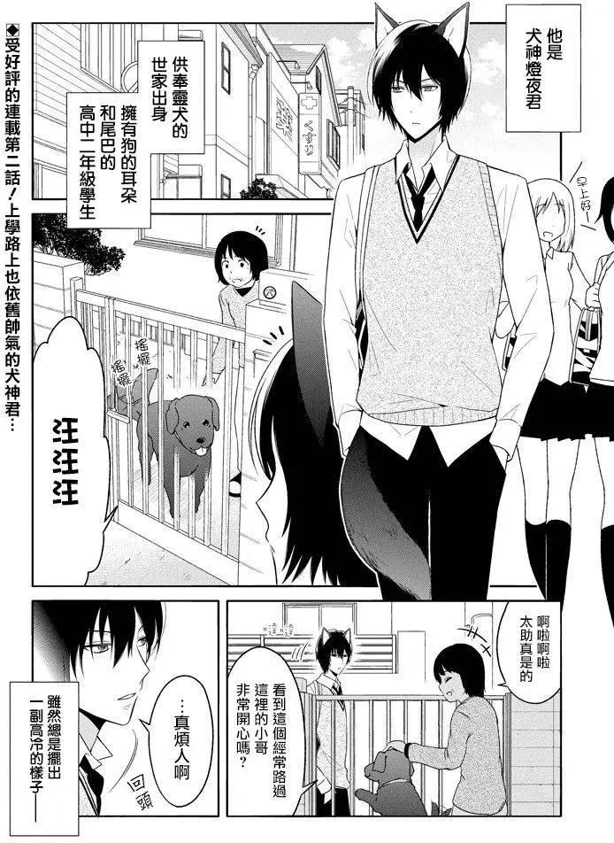 《犭神同学装高冷失败了》第02回 第1页