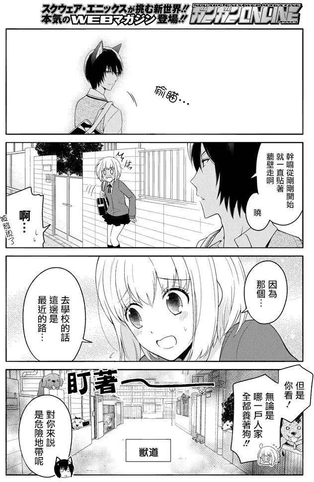 《犭神同学装高冷失败了》第02回 第4页