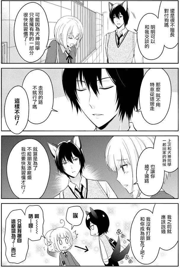 《犭神同学装高冷失败了》第02回 第5页