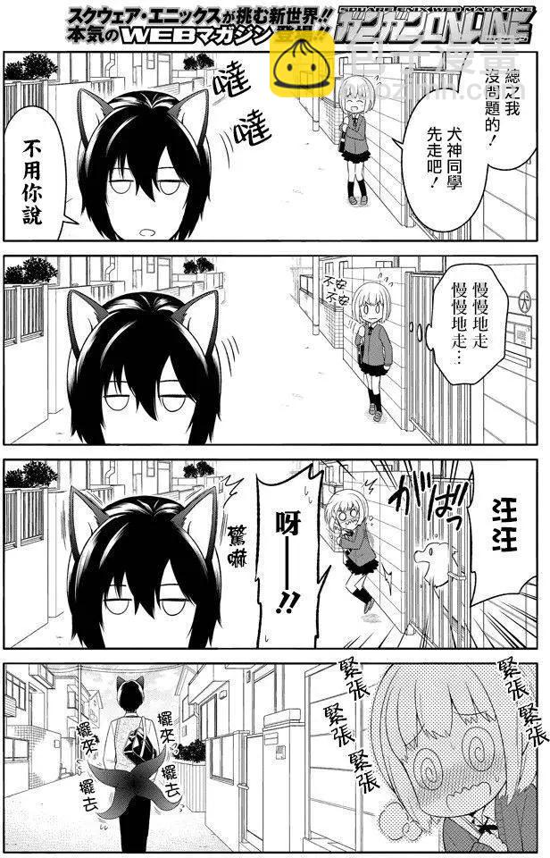 《犭神同学装高冷失败了》第02回 第6页