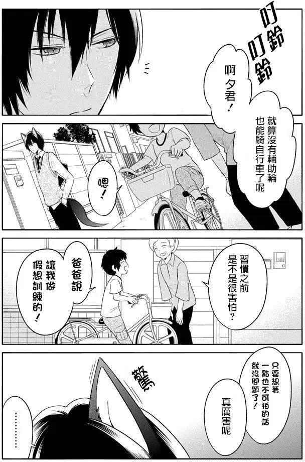 《犭神同学装高冷失败了》第02回 第7页