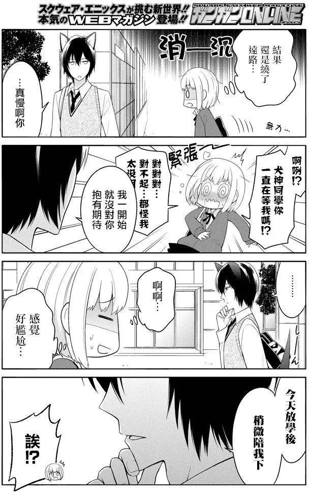 《犭神同学装高冷失败了》第02回 第8页