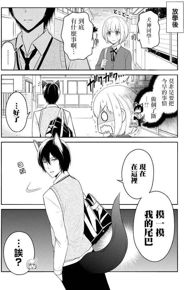 《犭神同学装高冷失败了》第02回 第9页