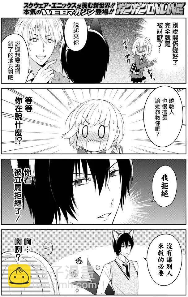 《犭神同学装高冷失败了》第01回 第10页