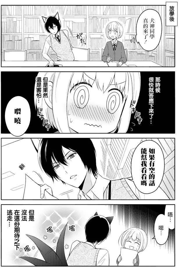 《犭神同学装高冷失败了》第01回 第12页