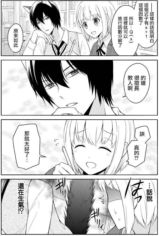 《犭神同学装高冷失败了》第01回 第13页