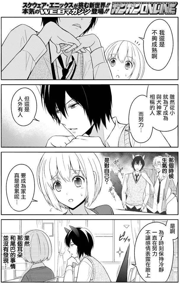 《犭神同学装高冷失败了》第01回 第14页