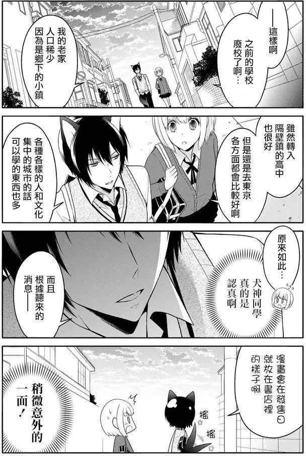 《犭神同学装高冷失败了》第01回 第15页
