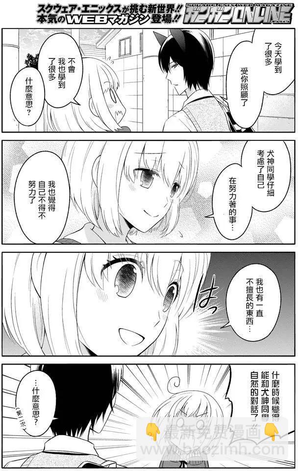 《犭神同学装高冷失败了》第01回 第16页