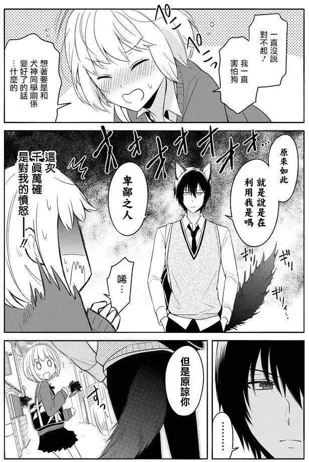《犭神同学装高冷失败了》第01回 第17页
