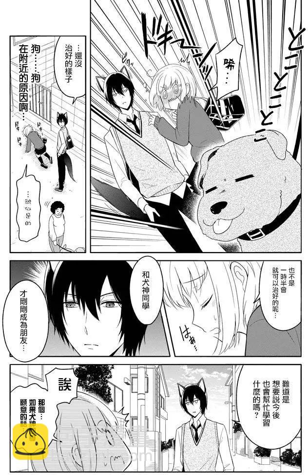 《犭神同学装高冷失败了》第01回 第19页