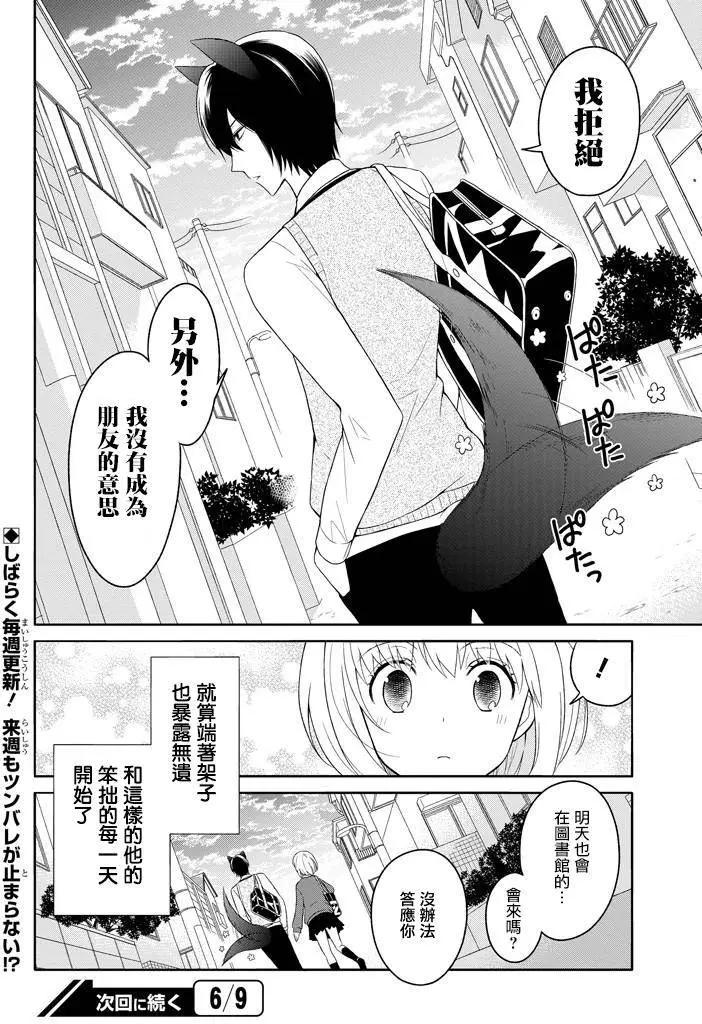 《犭神同学装高冷失败了》第01回 第20页