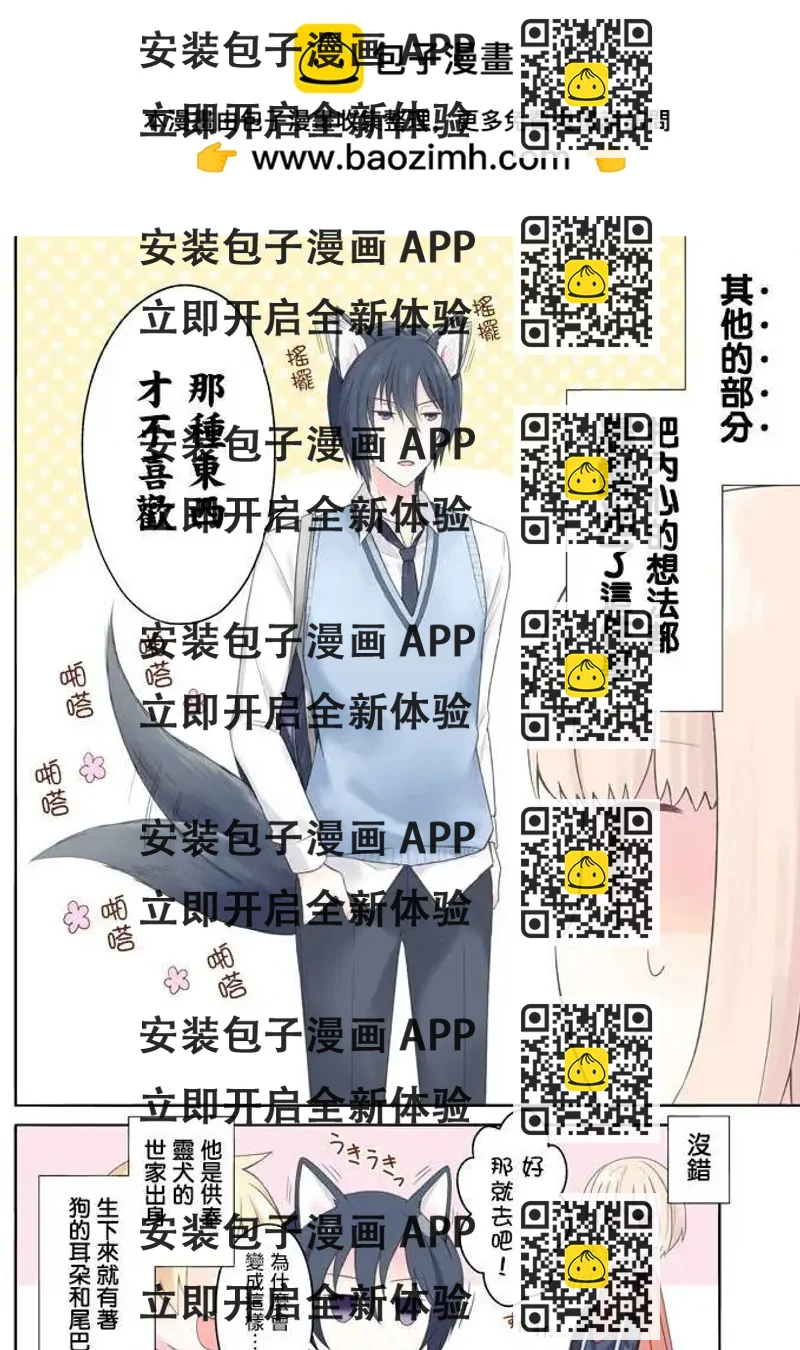 《犭神同学装高冷失败了》第01回 第2页