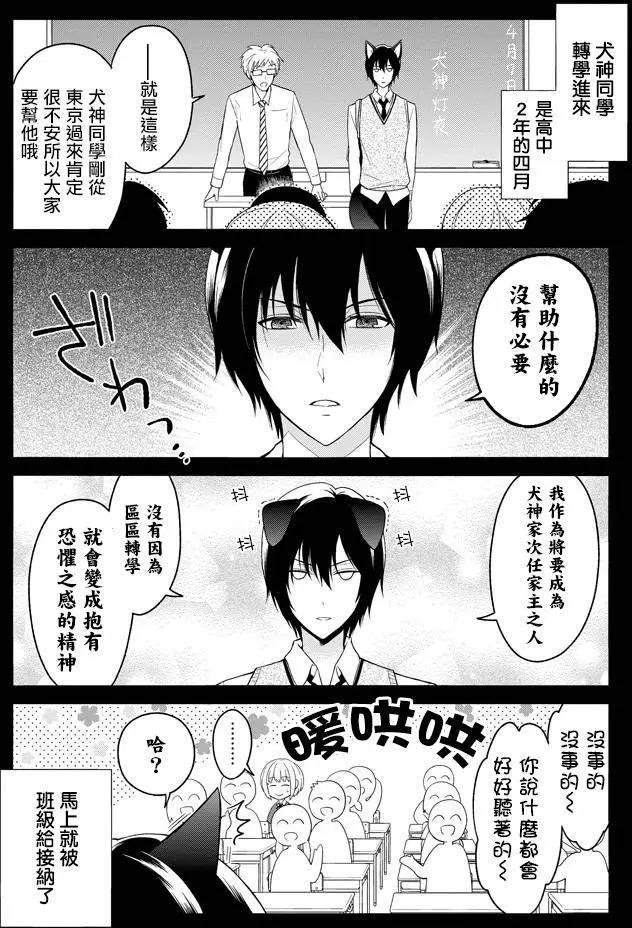 《犭神同学装高冷失败了》第01回 第4页