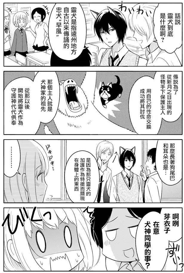 《犭神同学装高冷失败了》第01回 第5页