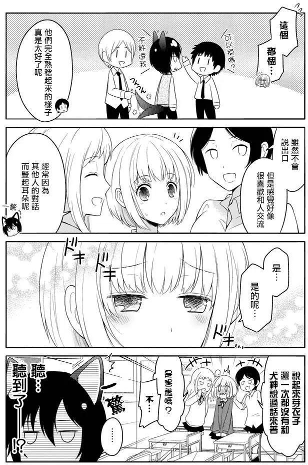 《犭神同学装高冷失败了》第01回 第6页