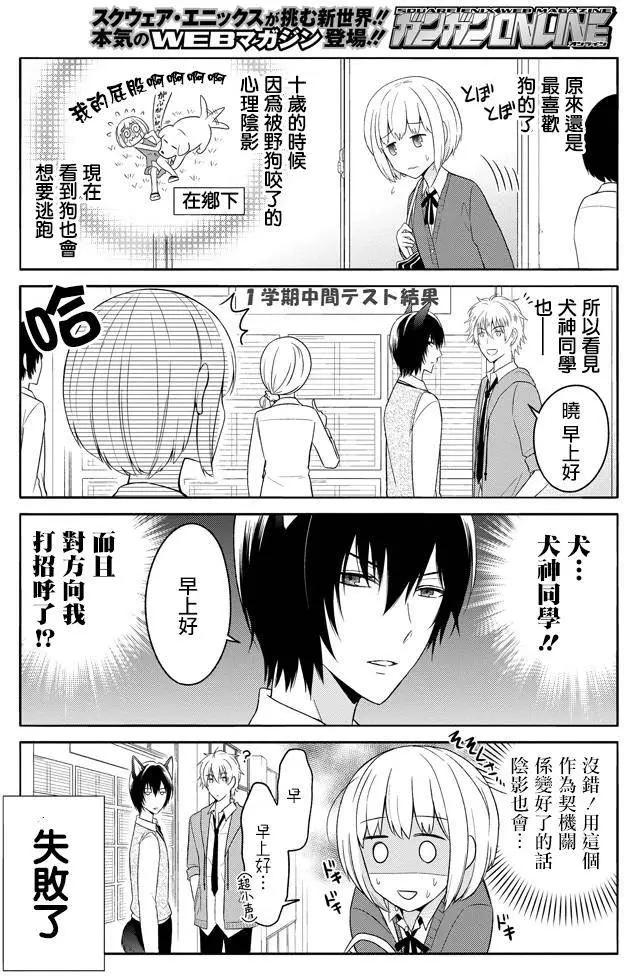 《犭神同学装高冷失败了》第01回 第8页