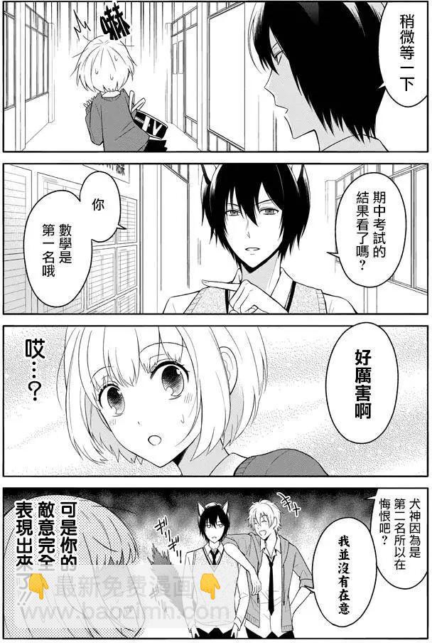 《犭神同学装高冷失败了》第01回 第9页