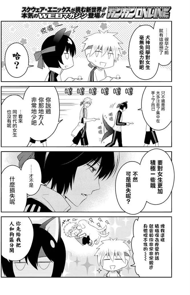 《犭神同学装高冷失败了》第06回 第10页