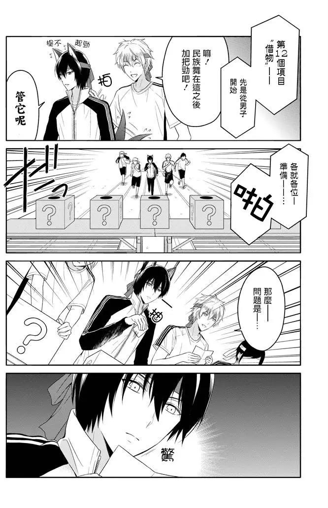 《犭神同学装高冷失败了》第06回 第11页